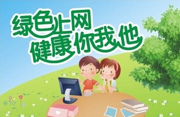 踐行十愛·愛社會 | 文明上網(wǎng)倡議書——致威遠(yuǎn)縣廣大團(tuán)員青年