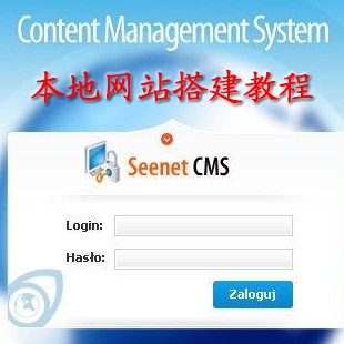 本地網站搭建視頻教程/一小時學習搭建網站視頻教程_世界工廠網