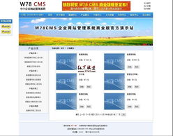 w78cms企業(yè)網(wǎng)站管理系統(tǒng) v2.7.5 gbk