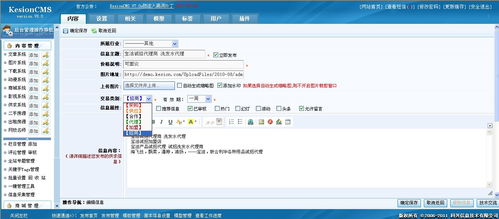科汛cms網站管理系統的基本介紹與軟件功能闡述