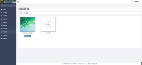 夢想家CMS內(nèi)容管理系統(tǒng)的設(shè)計與實現(xiàn)